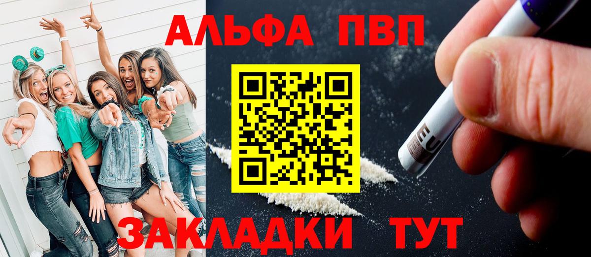 Alfa_PVP  A PVP Соль  Вход с VPN  Курган  Альфа ПВП мука 