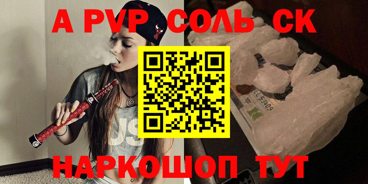Alpha PVP мука Курган