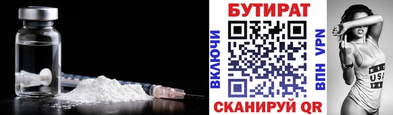 БУТИРАТ 1.4BDO  Курган 