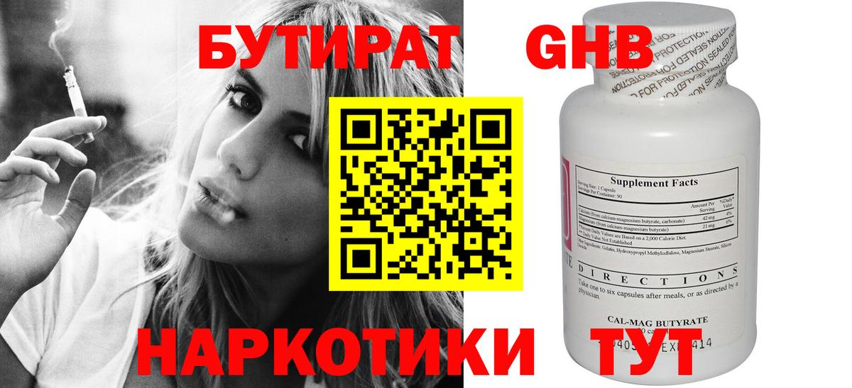 Бутират Butirat  Вход с VPN  БУТИРАТ  Курган 