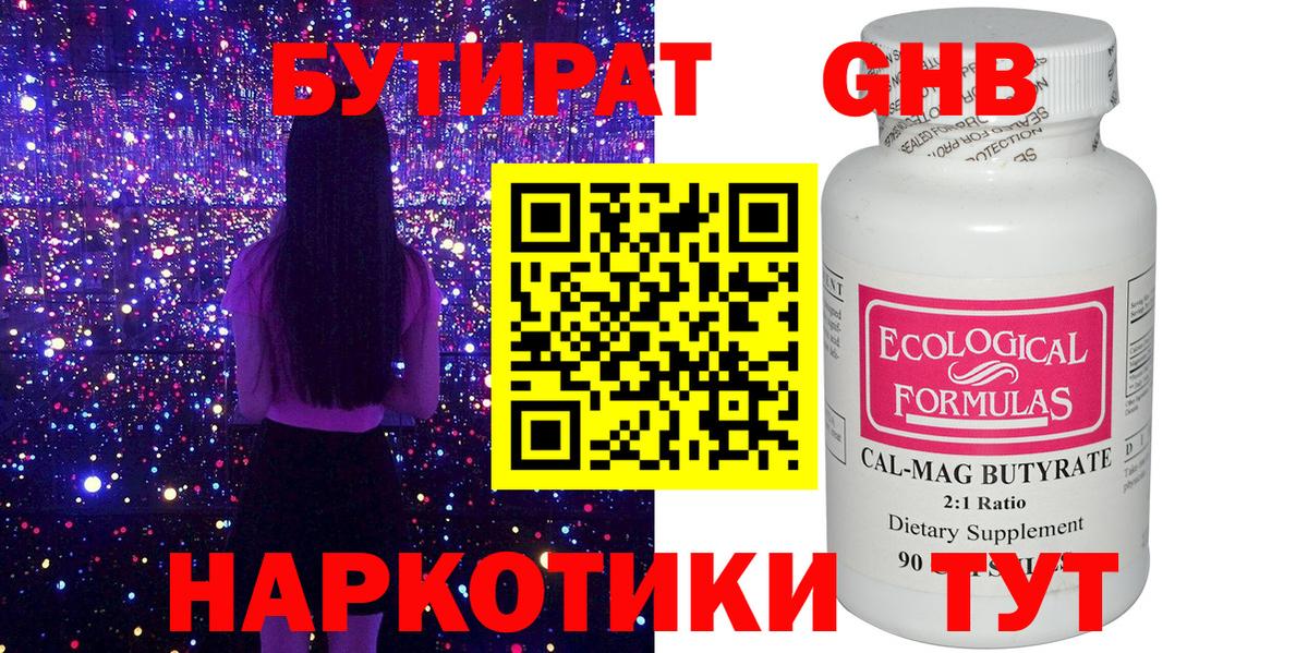 Бутират бутик Курган