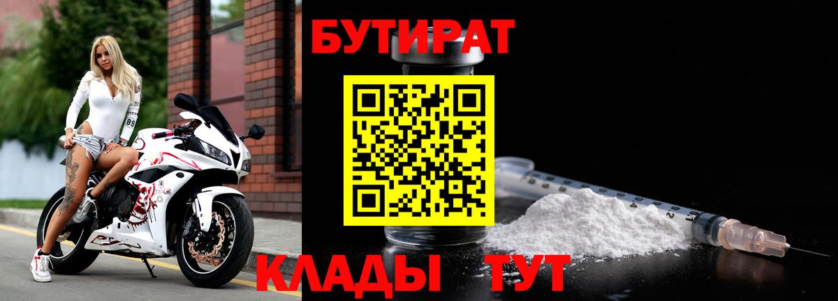 БУТИРАТ жидкий экстази Курган