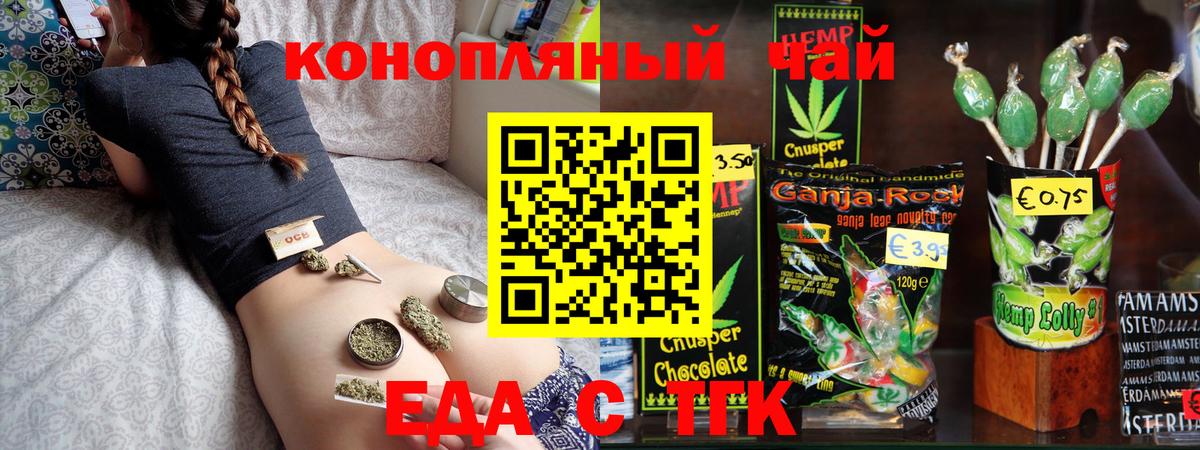 Курган  Печенье с ТГК марихуана  Вход с VPN 
