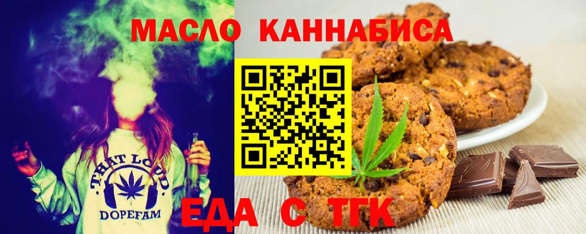 Печенье с ТГК конопля Курган