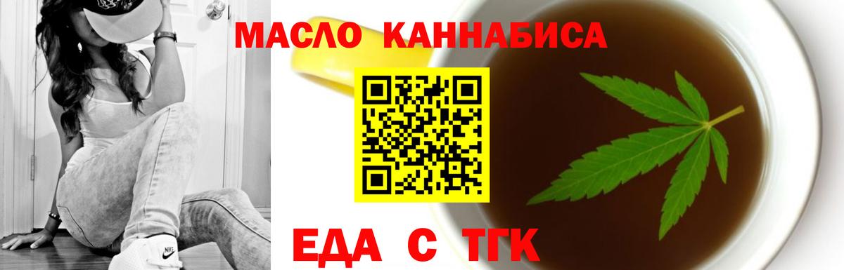 Cannafood марихуана Курган