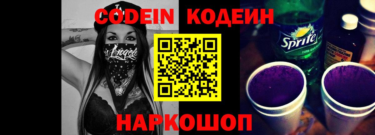 Codein Purple Drank Курган