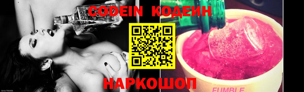 Кодеин Purple Drank  Кодеин Purple Drank  Вход с VPN  Курган 