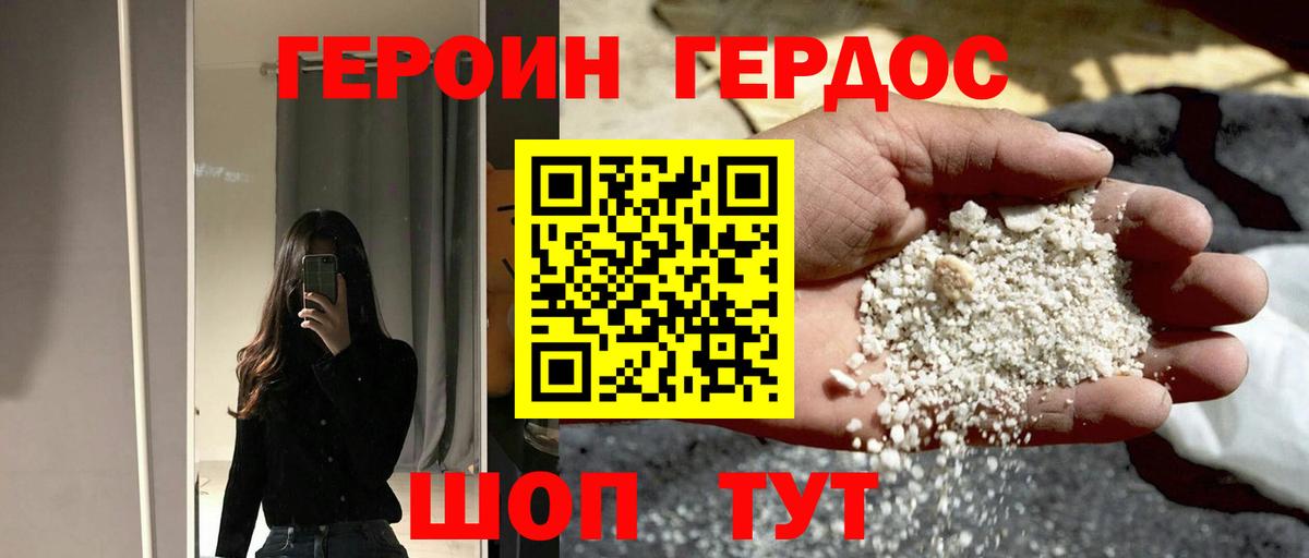 ГЕРОИН афганец Курган