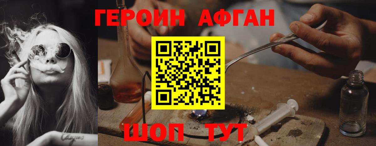 ГЕРОИН Heroin  Курган 