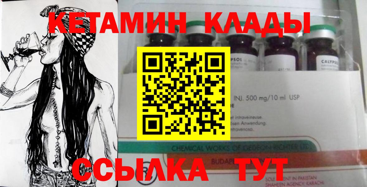 Кетамин ketamine Курган
