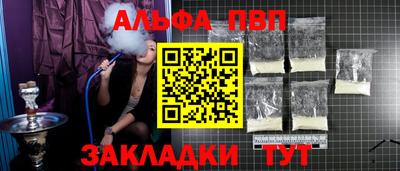 ALPHA PVP Севастополь