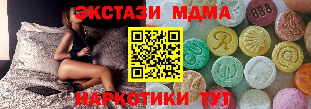 MDMA кристаллы Курган