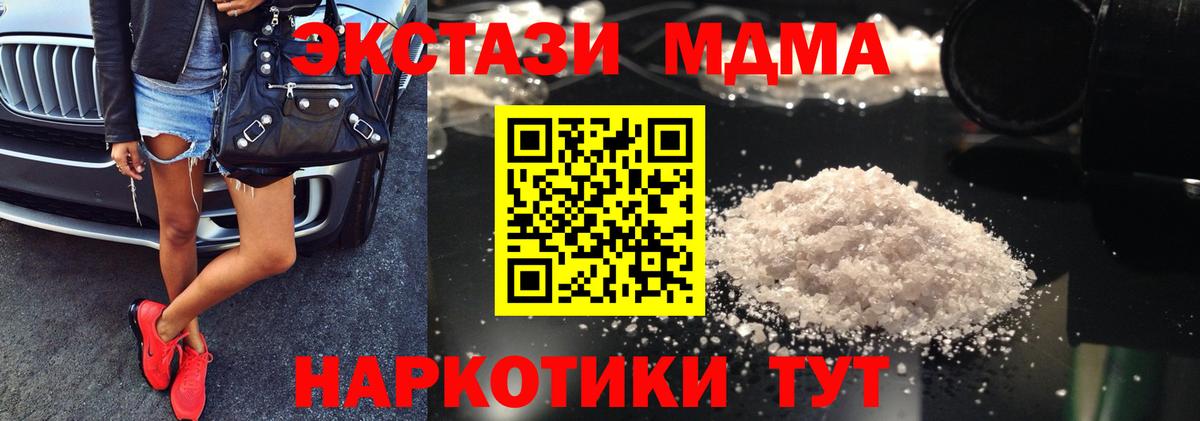 МДМА  МДМА молли  Вход с VPN  МДМА VHQ  Курган 