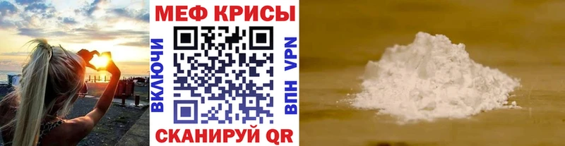 Меф мяу мяу мука Курган
