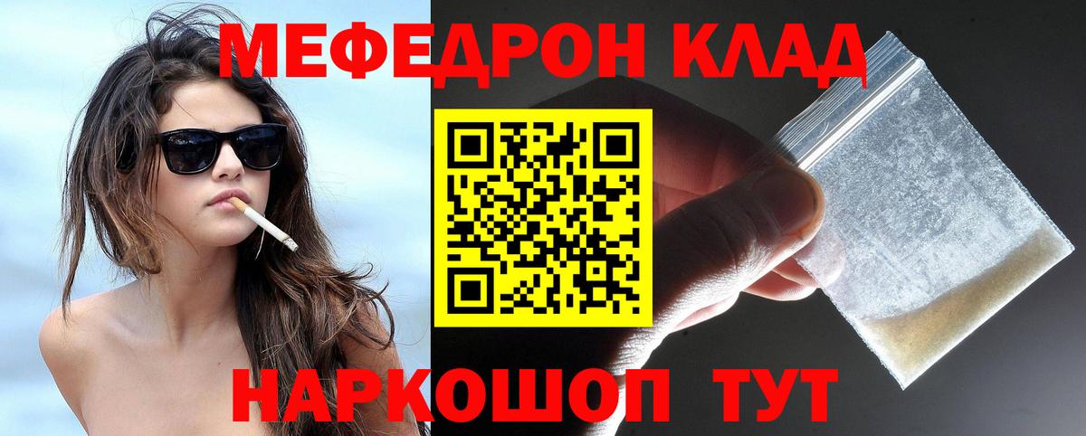 Мефедрон  Мефедрон 4 MMC  Вход с VPN  Курган  Мефедрон mephedrone 