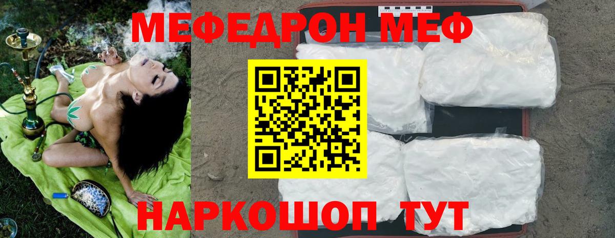 Меф мука Курган