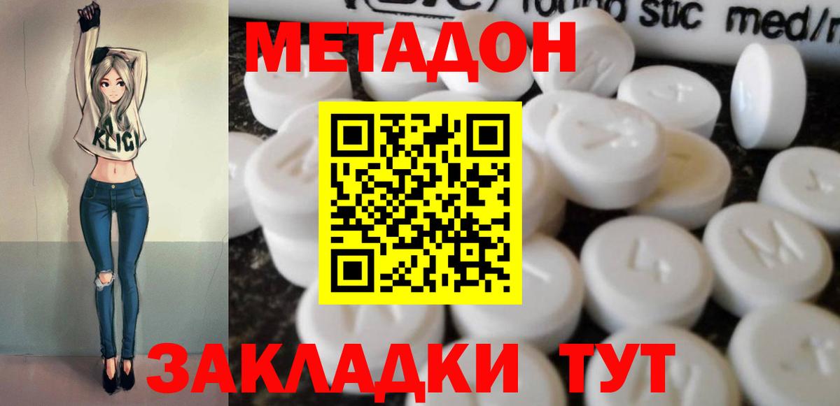 Курган  МЕТАДОН кристалл  Вход с VPN 