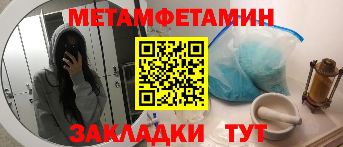 Первитин мет  Первитин мет  Курган  Вход с VPN 